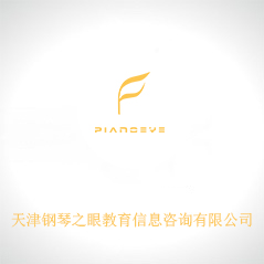 天津鋼琴之眼教育信息咨詢(xún)有限公司